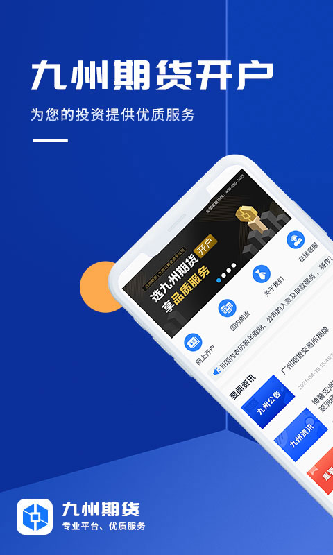 九州期货开户截图