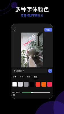 会声字幕剪辑截图