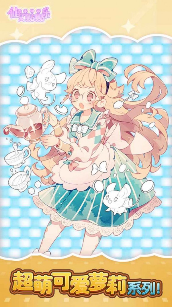 仙女贴贴乐截图