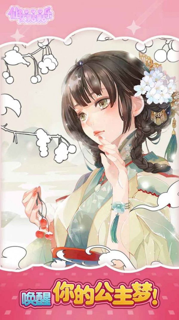 仙女贴贴乐截图