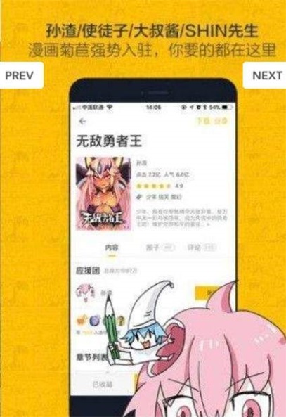 迷妹动漫app