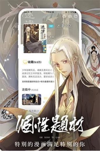 来漫画app