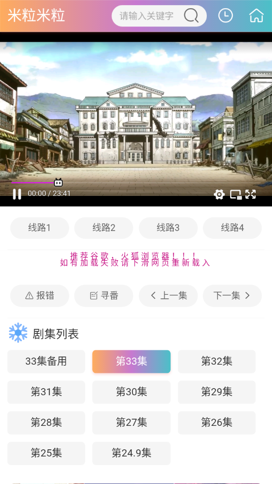 米粒米粒动漫网免费观看截图