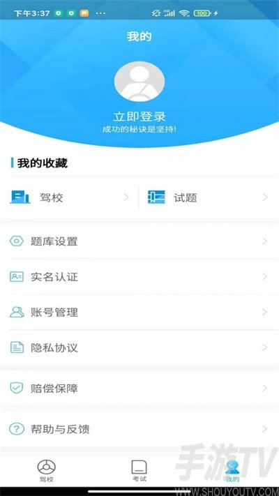 苏州E驾考最新版