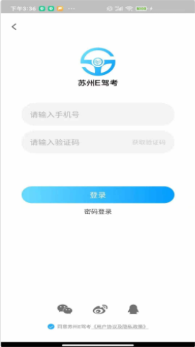 苏州E驾考最新版截图