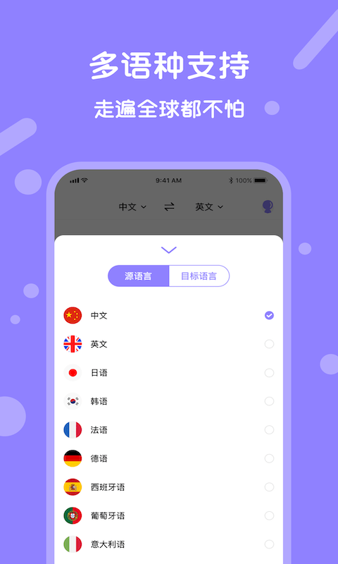 语音翻译宝截图