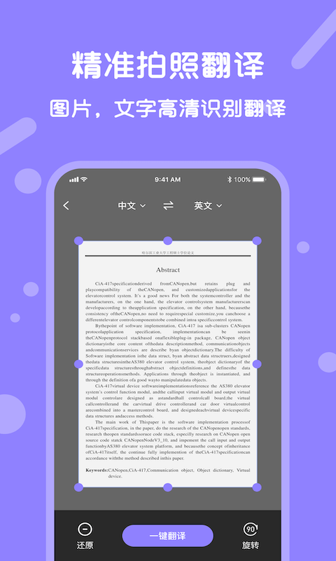 语音翻译宝截图