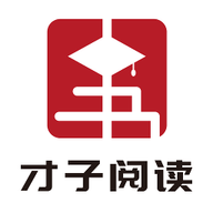 才子阅读app