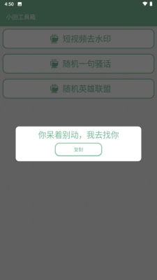 小田工具箱app截图