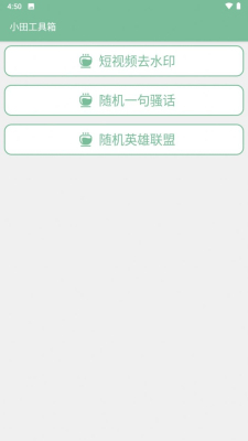 小田工具箱app截图