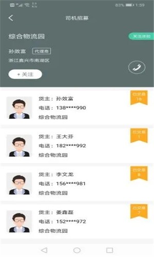 骖雁司机端截图