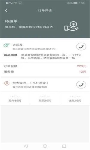 骖雁司机端截图