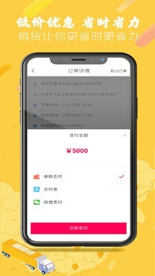 捎带货司机截图