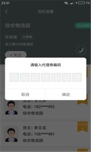 骖雁司机端截图