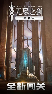 无尽之剑3安卓截图
