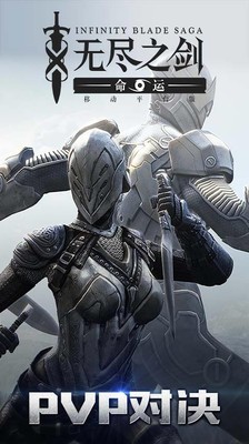 无尽之剑3安卓截图