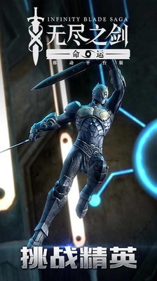 无尽之剑3安卓截图