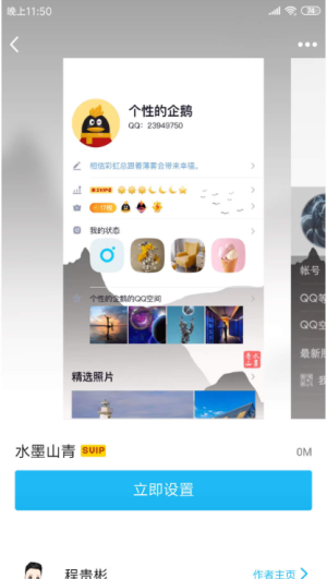 QQ号隐藏截图