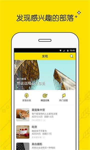兴趣部落篝火版安卓版