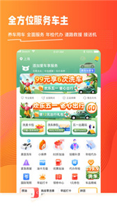 橙牛汽车管家截图