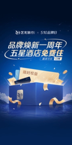 艺龙旅行app