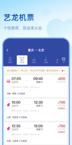 艺龙旅行app