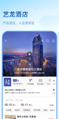 艺龙旅行app