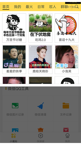 Biu小魔贴免费版截图