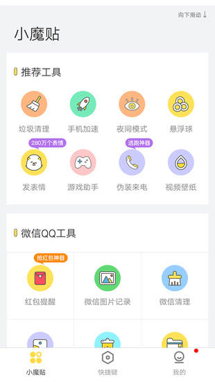 Biu小魔贴免费版截图
