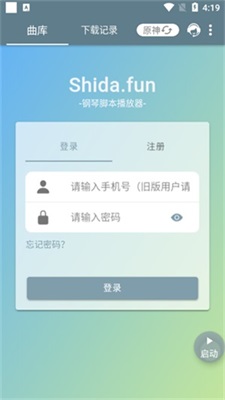 shida钢琴脚本免费vip截图