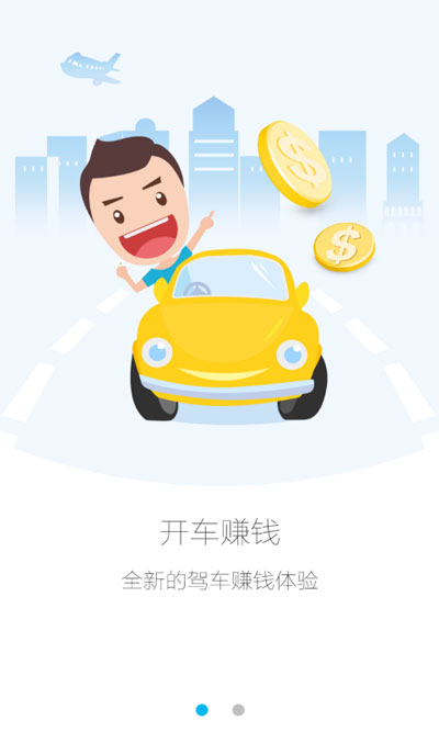 高德车差事4.7.3