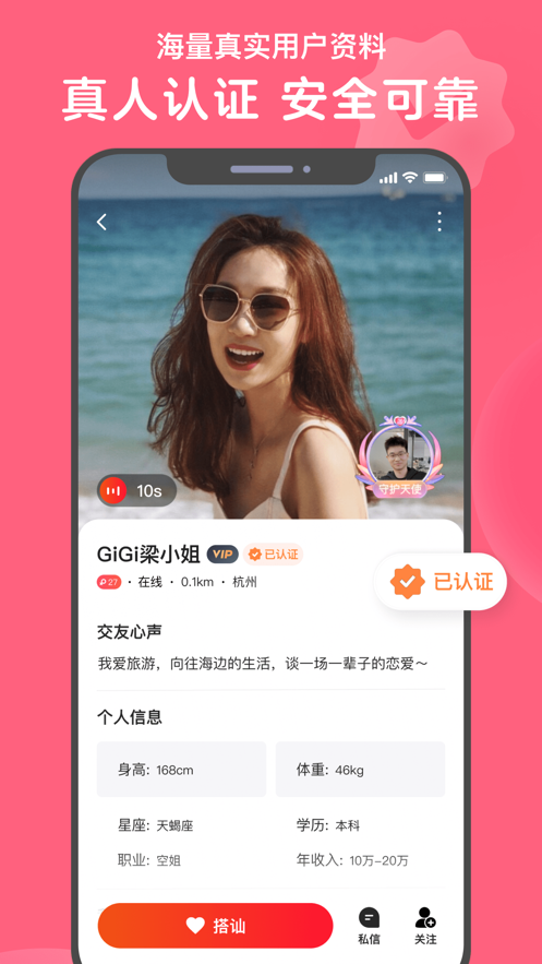 心遇聊天软件