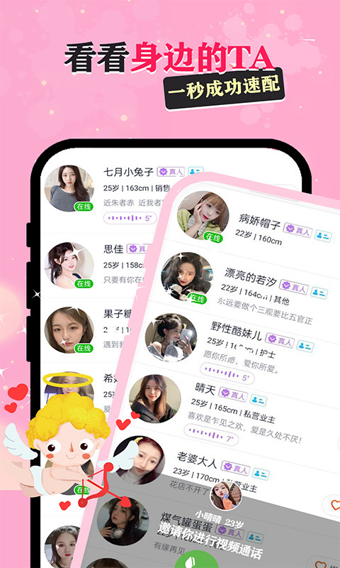 思聊社交聊天平台