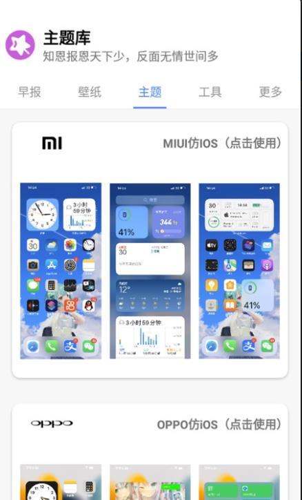 仿苹果主题安卓版