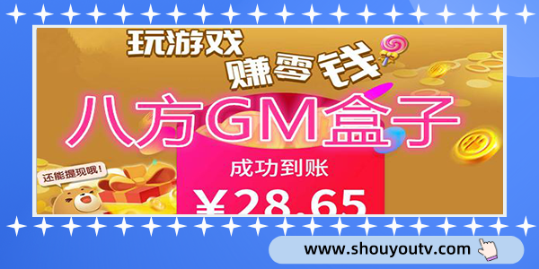 八方gm手游盒子