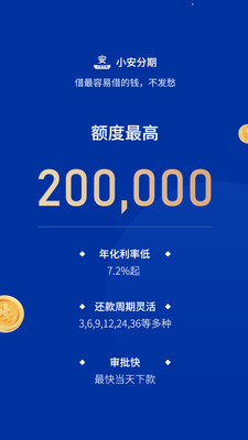 小安分期贷款平台