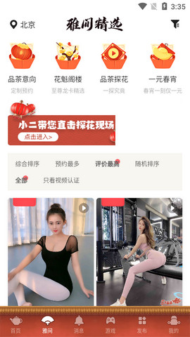 51凤翔楼茶馆app截图