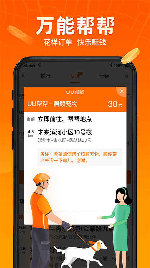 UU跑腿骑手截图