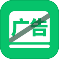 去广告极智手机卫士