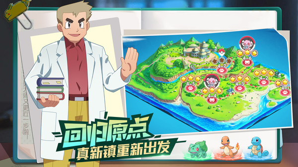 宝可梦伴侣小屋免费截图