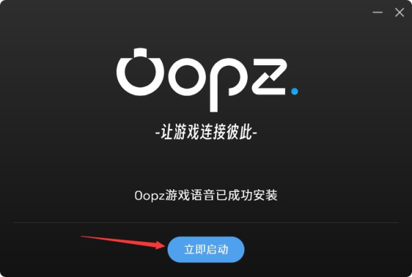 oopz语音截图
