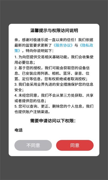 极速乐提截图