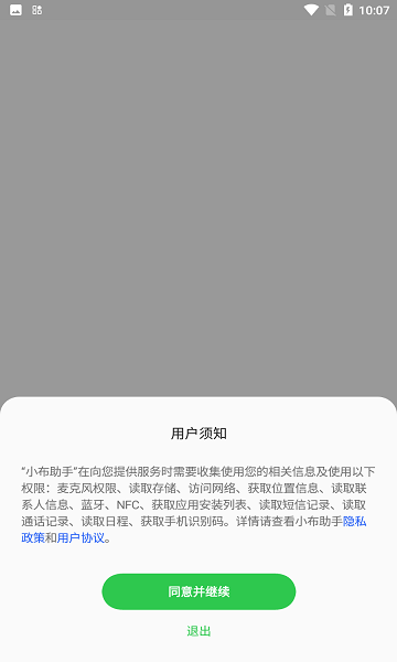 小布助手最新版本截图