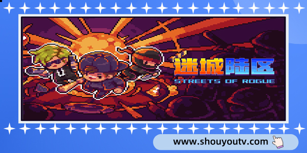 迷城陆区版本合集