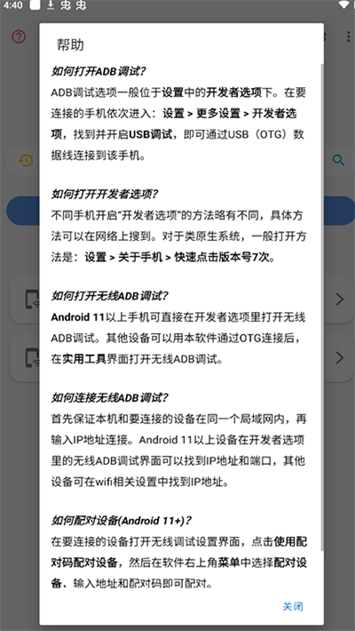 甲壳虫adb助手高级版免费版截图