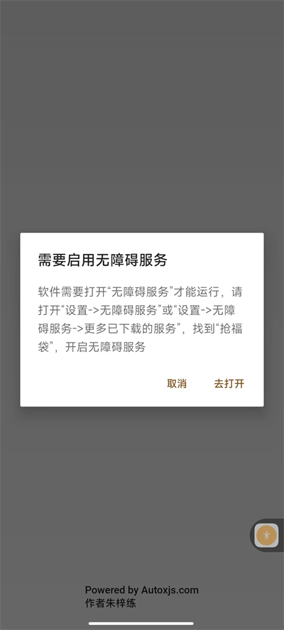 抖音自动抢福袋神器免费