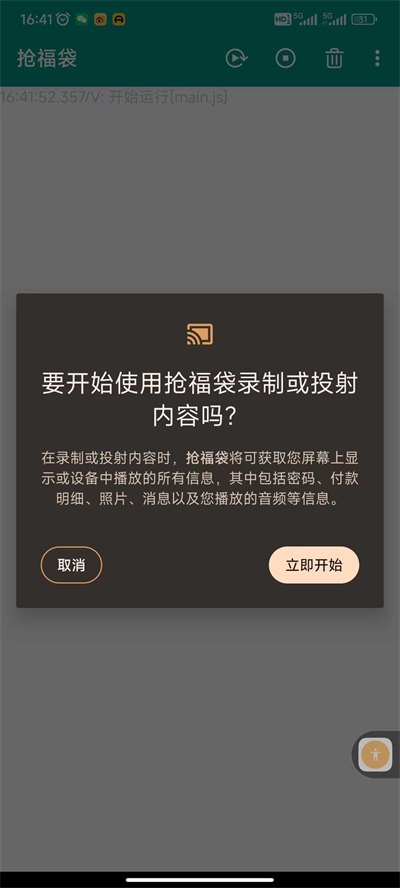 抖音自动抢福袋神器免费