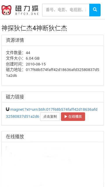 磁力狐破解版