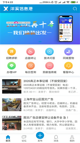 洋溪信息港APP截图