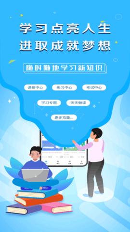 e学堂安卓版截图